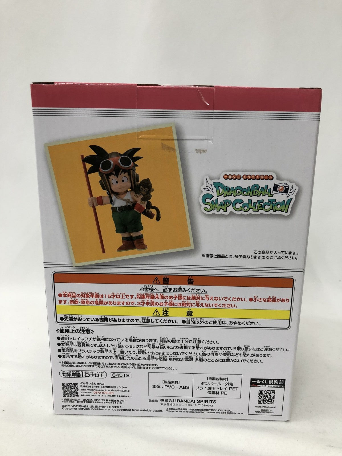 COLLECTON C賞 孫悟空 少年期ver. フィギュア/グッズ