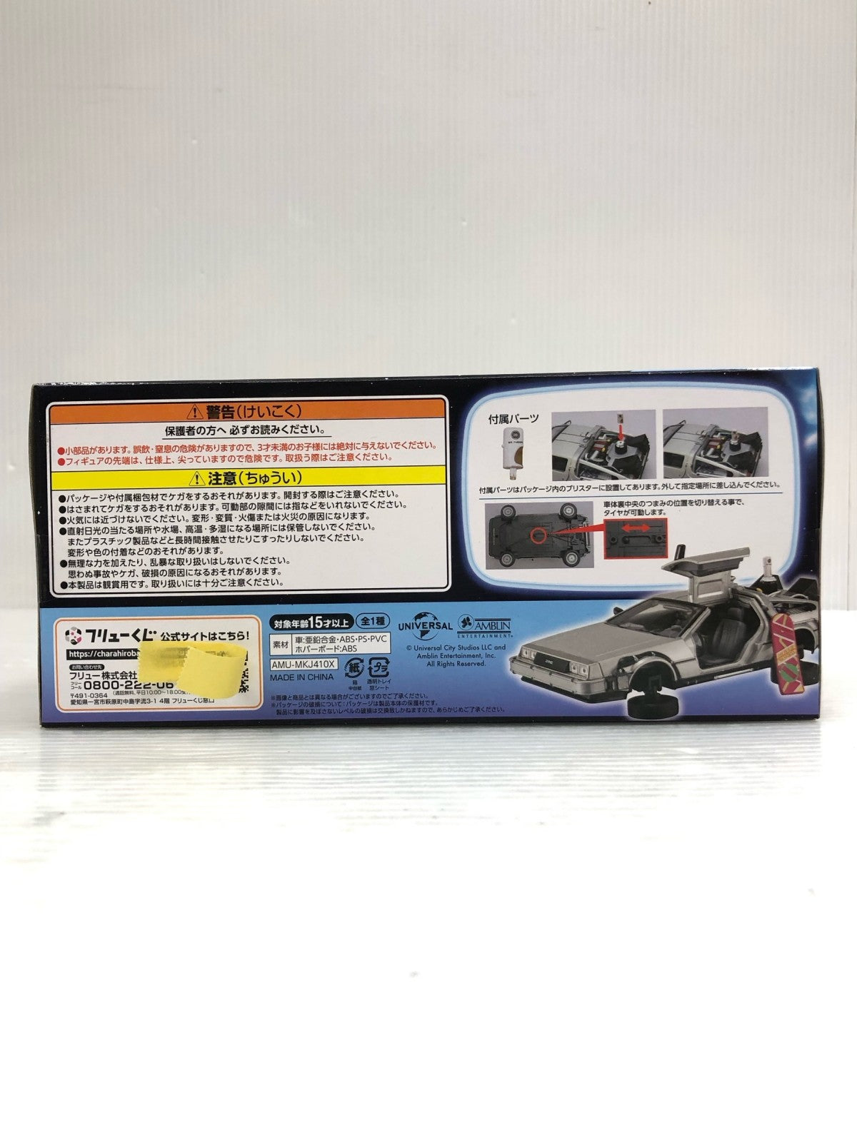 back to the future ラストゲット賞 フィギュア/グッズ