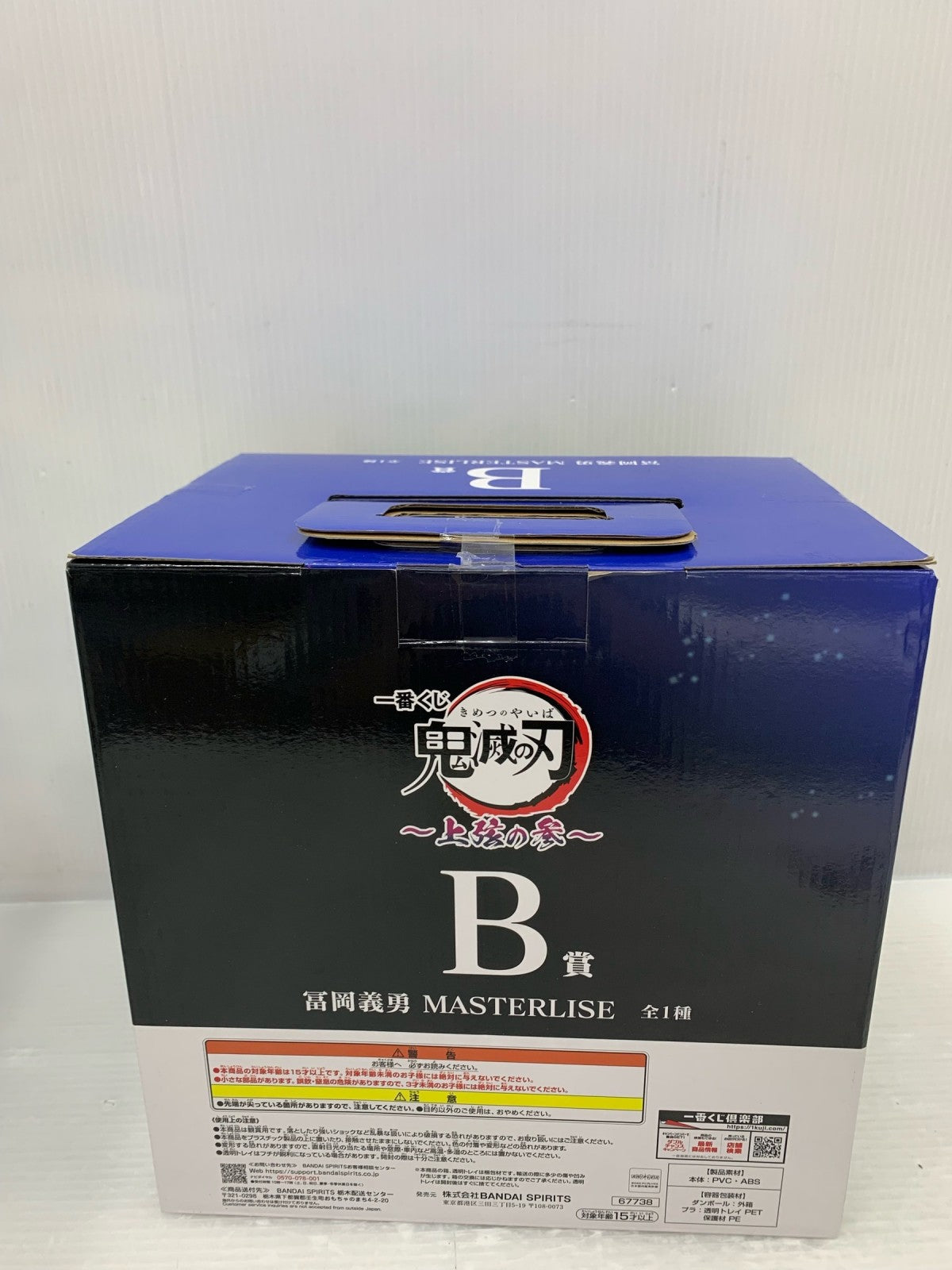 鬼滅の刃 冨岡義勇 B賞 フィギュア/グッズ