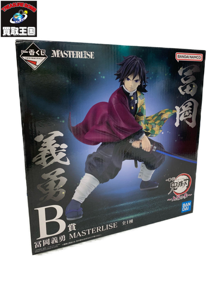 鬼滅の刃 冨岡義勇 B賞 フィギュア/グッズ