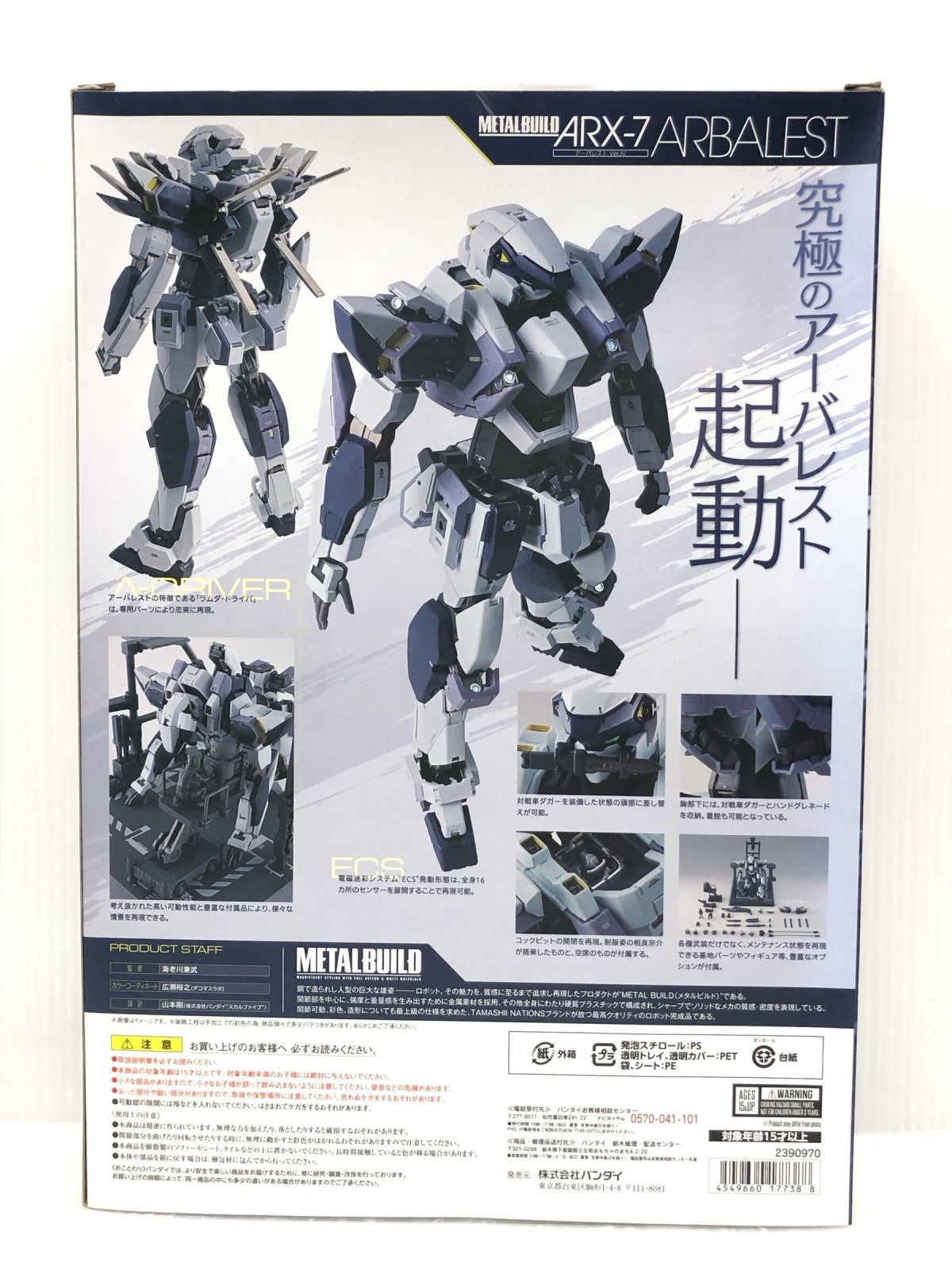 METALBUILD アーバレスト VerIV フィギュア/グッズ