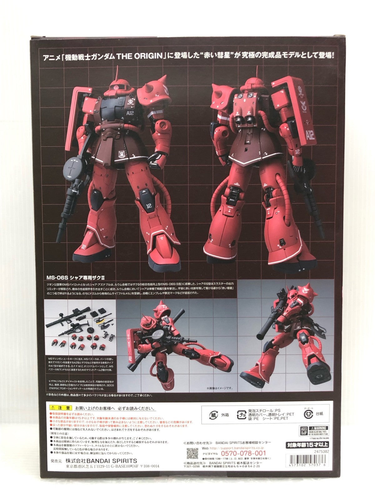 GUNDAM FIX FIGURATION MS-06S フィギュア/グッズ