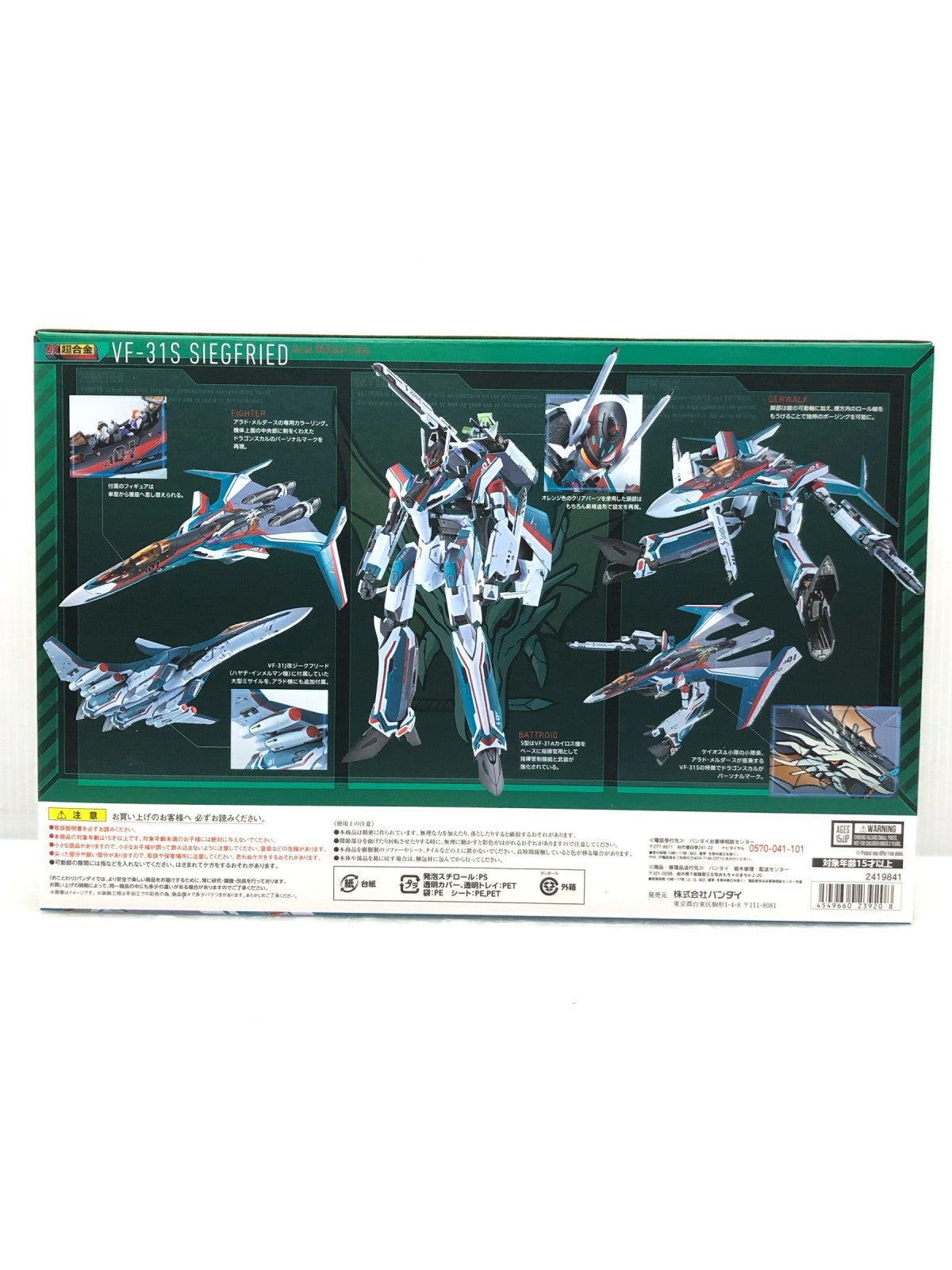 DX超合金 VF-31S フィギュア/グッズ