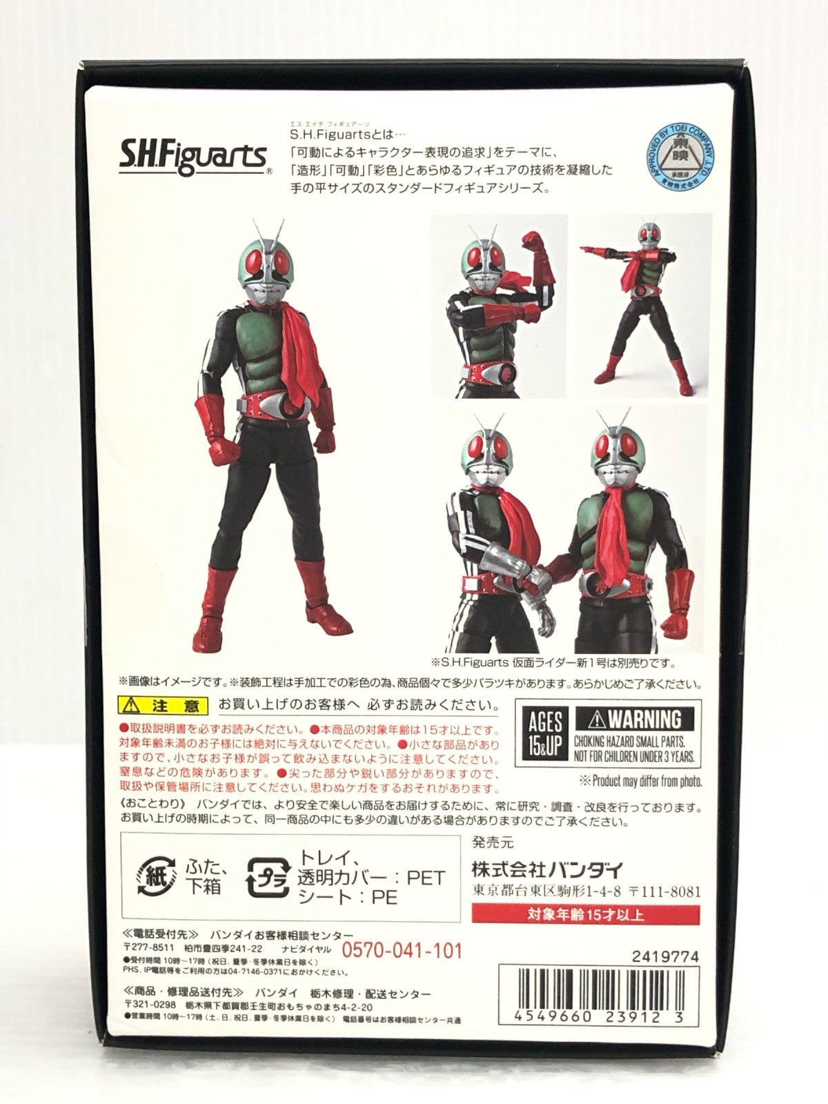 S.H.Figusrta 真骨頂 仮面ライダー新2号 フィギュア/グッズ