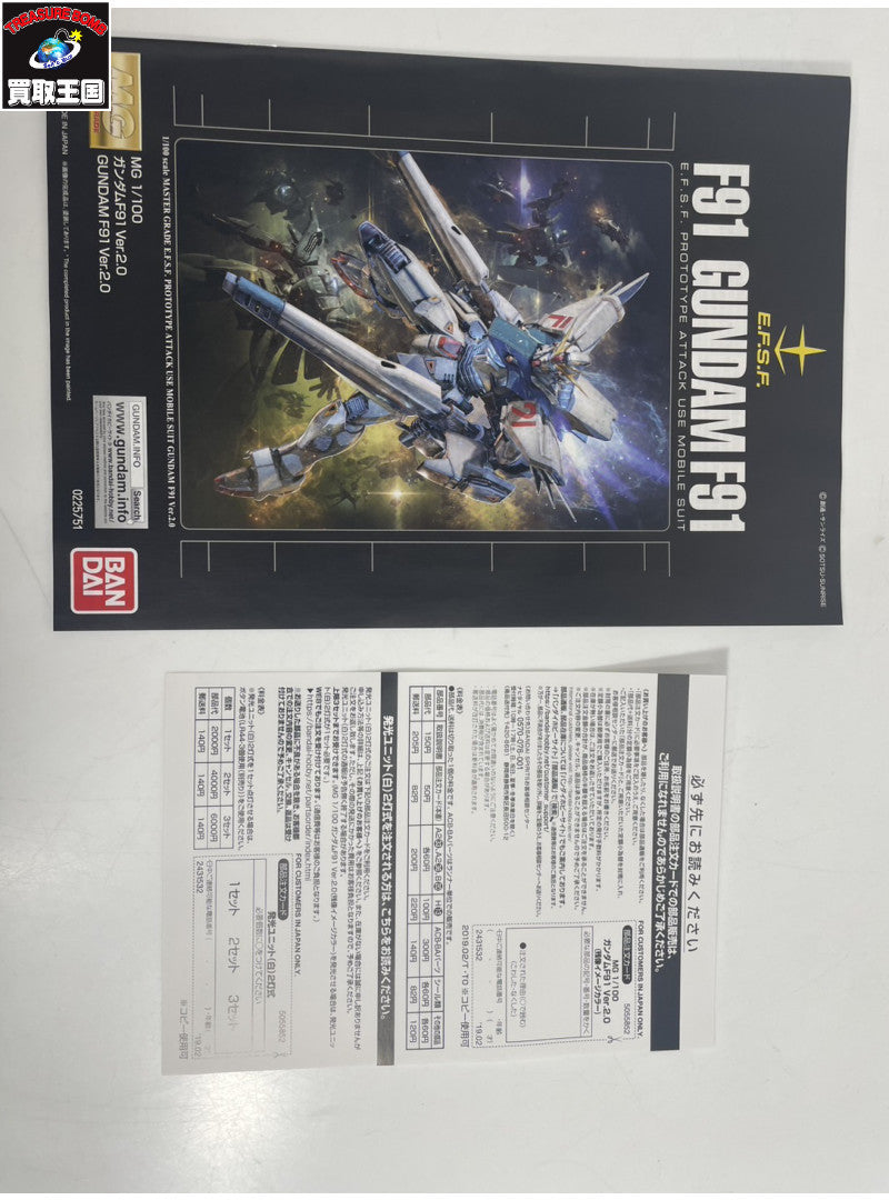 MG 1/100 ガンダムF91 Ver.2.0 残像イメージカラー ガンプラ