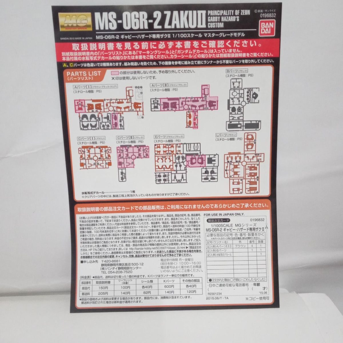MG 1/100 ギャビー・ハザード専用ザクII BANDAI ガンプラ