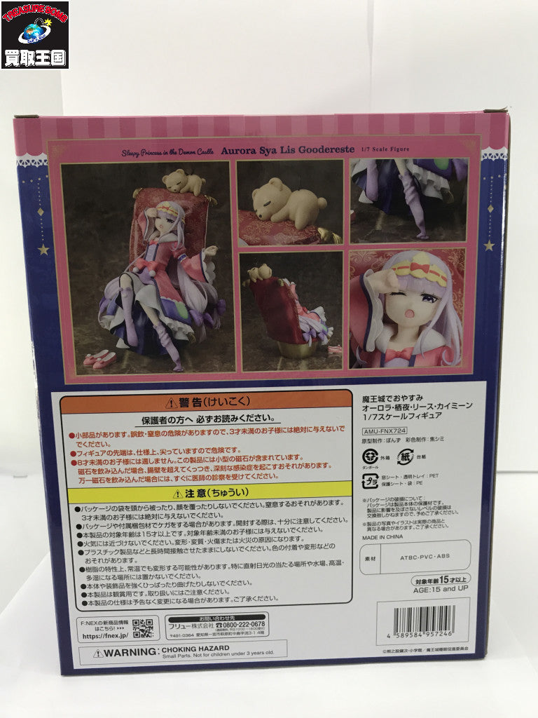 フリュー 1/7 オーロラ・栖夜・リース・カイミーン フィギュア/グッズ