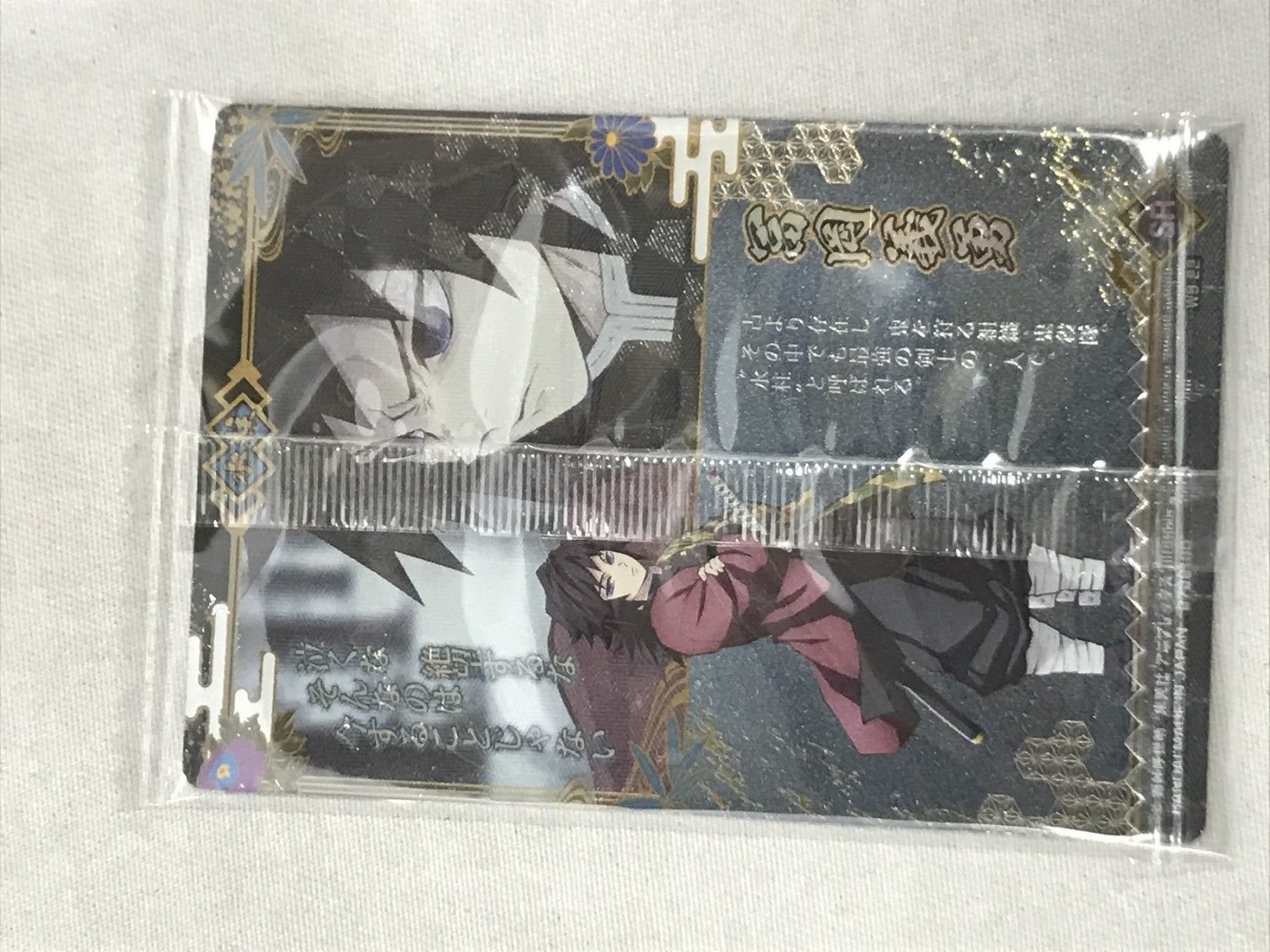 ウエハース SR 冨岡義勇 W9-22 フィギュア/グッズ