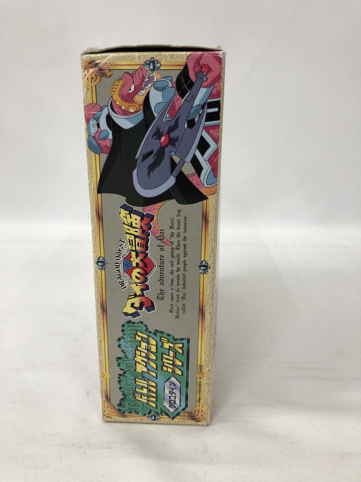 ダイ大 バトルアクションシリーズ クロコダイン フィギュア/グッズ