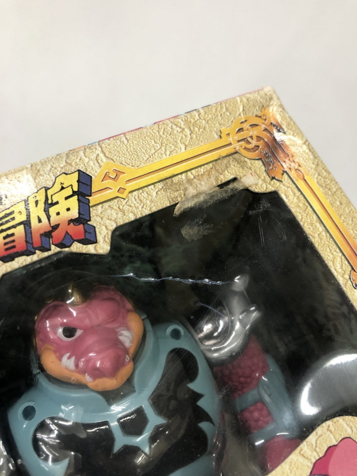ダイ大 バトルアクションシリーズ クロコダイン フィギュア/グッズ