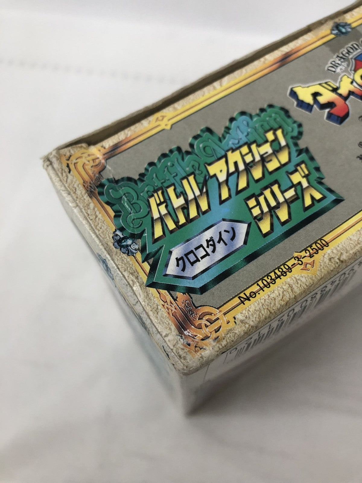 ダイ大 バトルアクションシリーズ クロコダイン フィギュア/グッズ