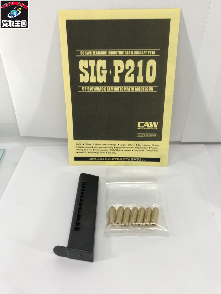 CAW P210 MGC リバイバル ガン