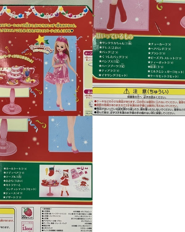 リカちゃん クリスマス アドベントカレンダー ドールその他