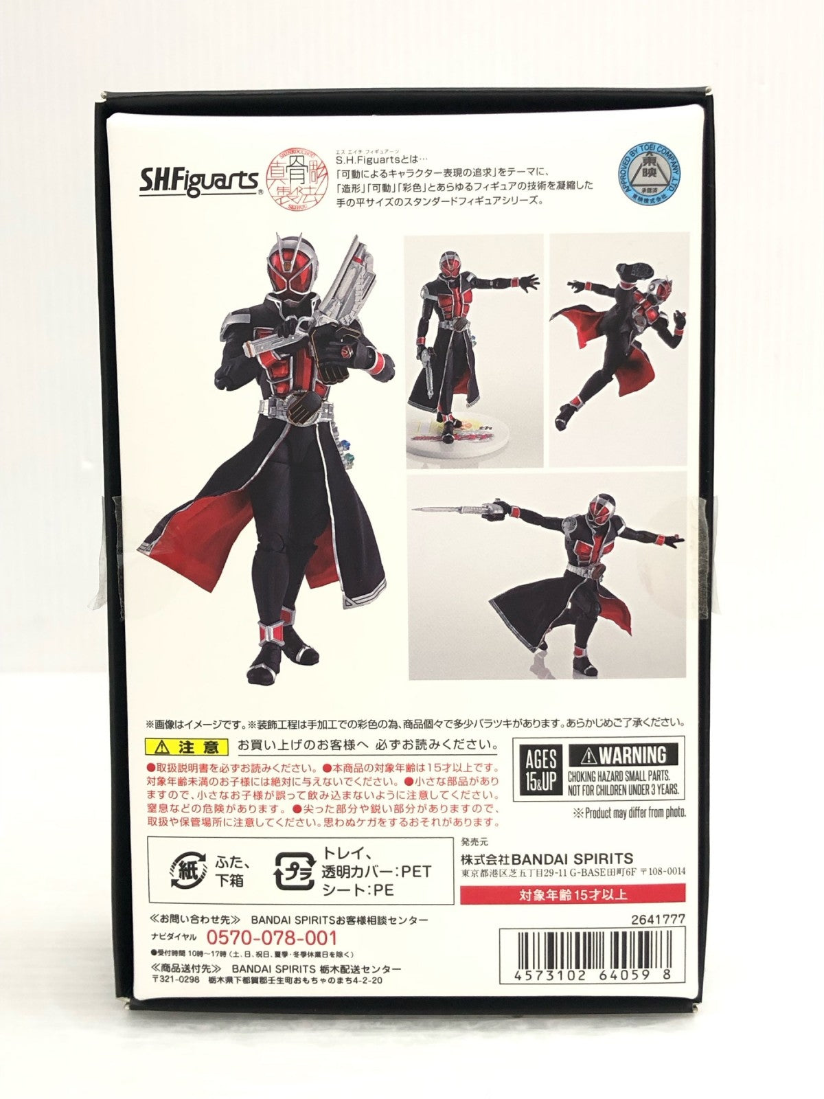 S.H.Figuarts 仮面ライダーウィザード 真骨頂 フィギュア/グッズ