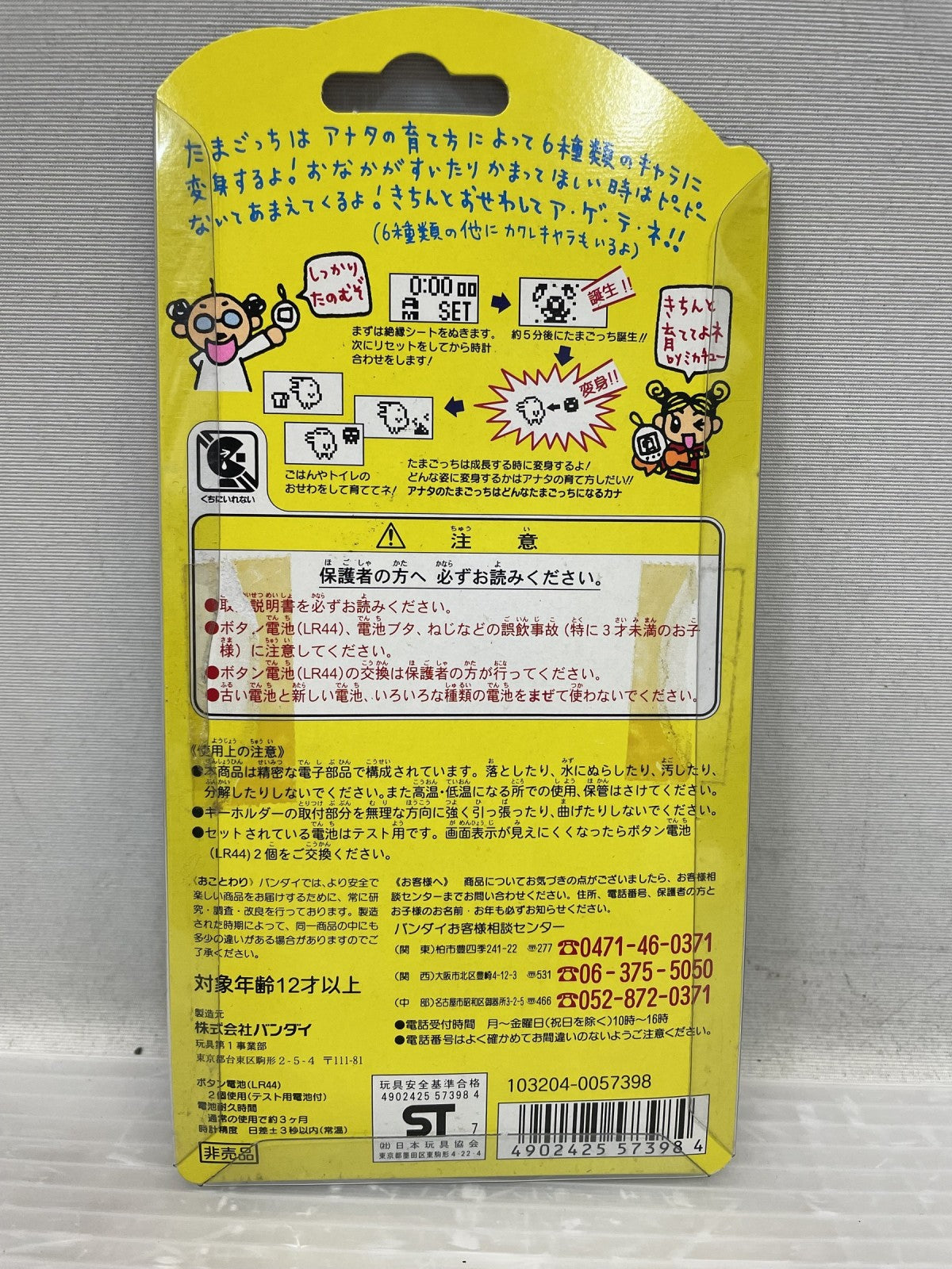 JAL オリジナルたまごっち 特せい英語版 フィギュア/グッズ