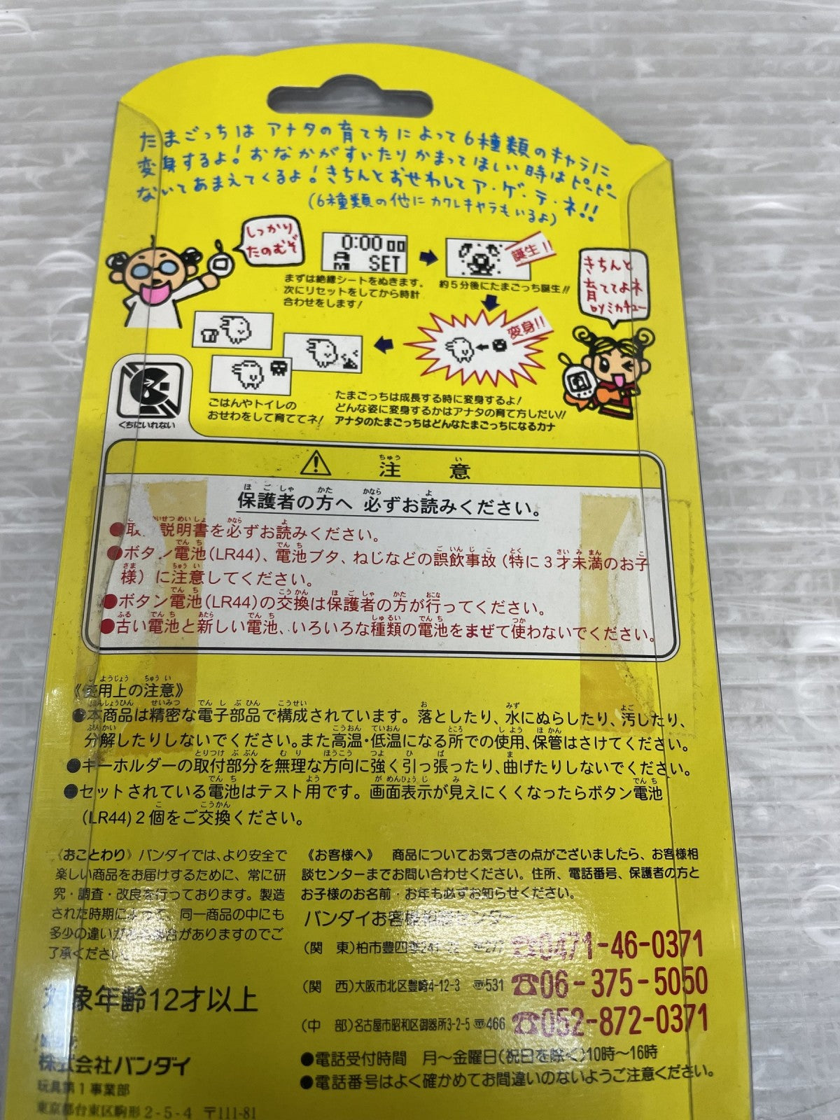 JAL オリジナルたまごっち 特せい英語版 フィギュア/グッズ