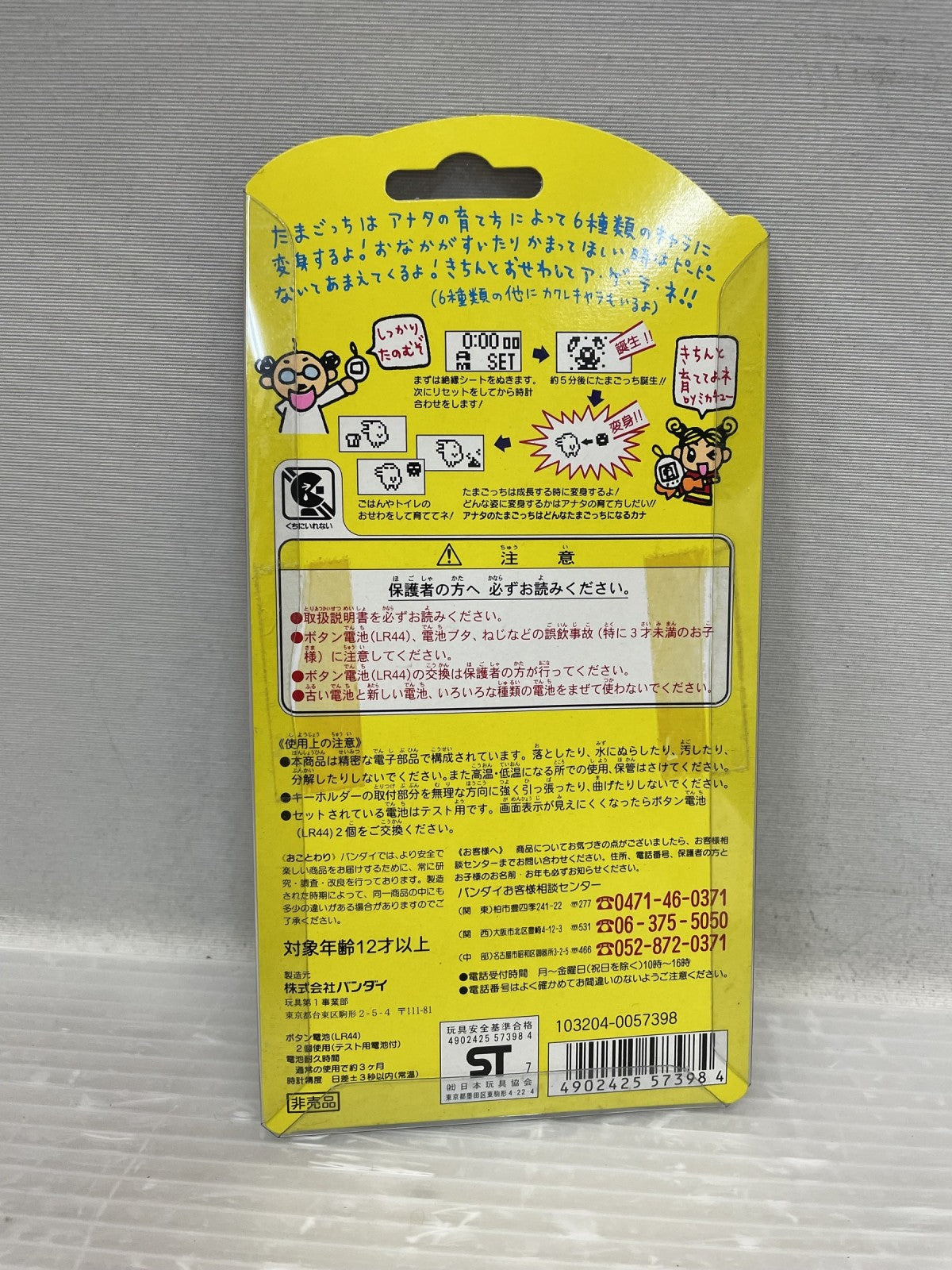 JAL オリジナルたまごっち 特せい英語版 フィギュア/グッズ