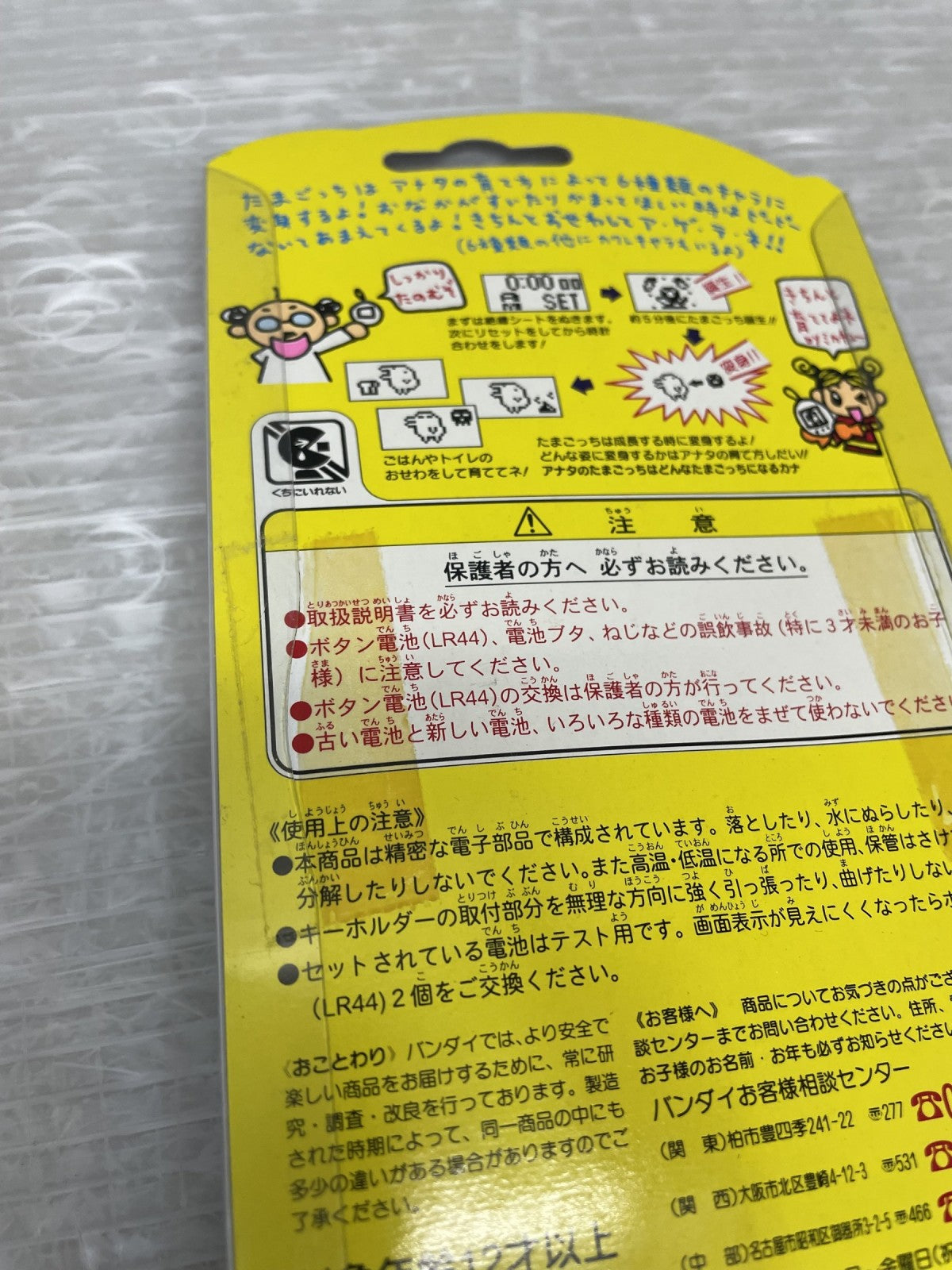 JAL オリジナルたまごっち 特せい英語版 フィギュア/グッズ