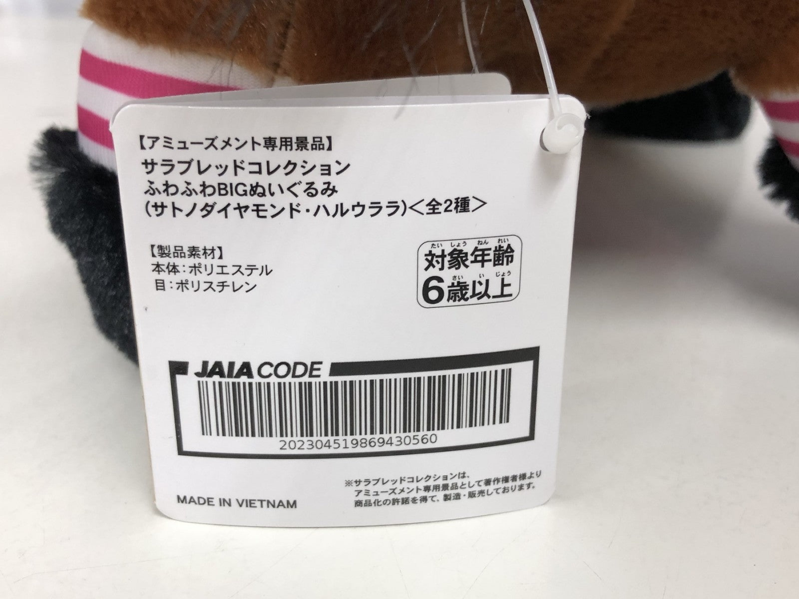 サラブレッドコレクション ハルウララ その他小物