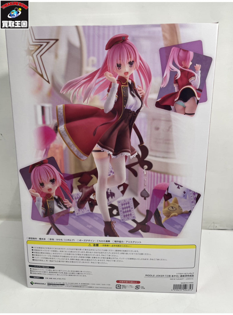 1/7 RIDDLE JOKER 三司あやせ フィギュア/グッズ