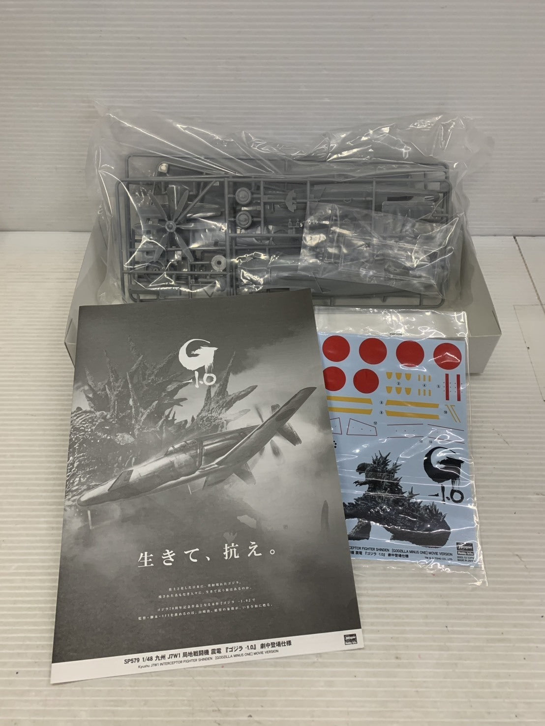 ハセガワ -1.0 九州 J7W1 局地戦闘機 震電 フィギュア/グッズ