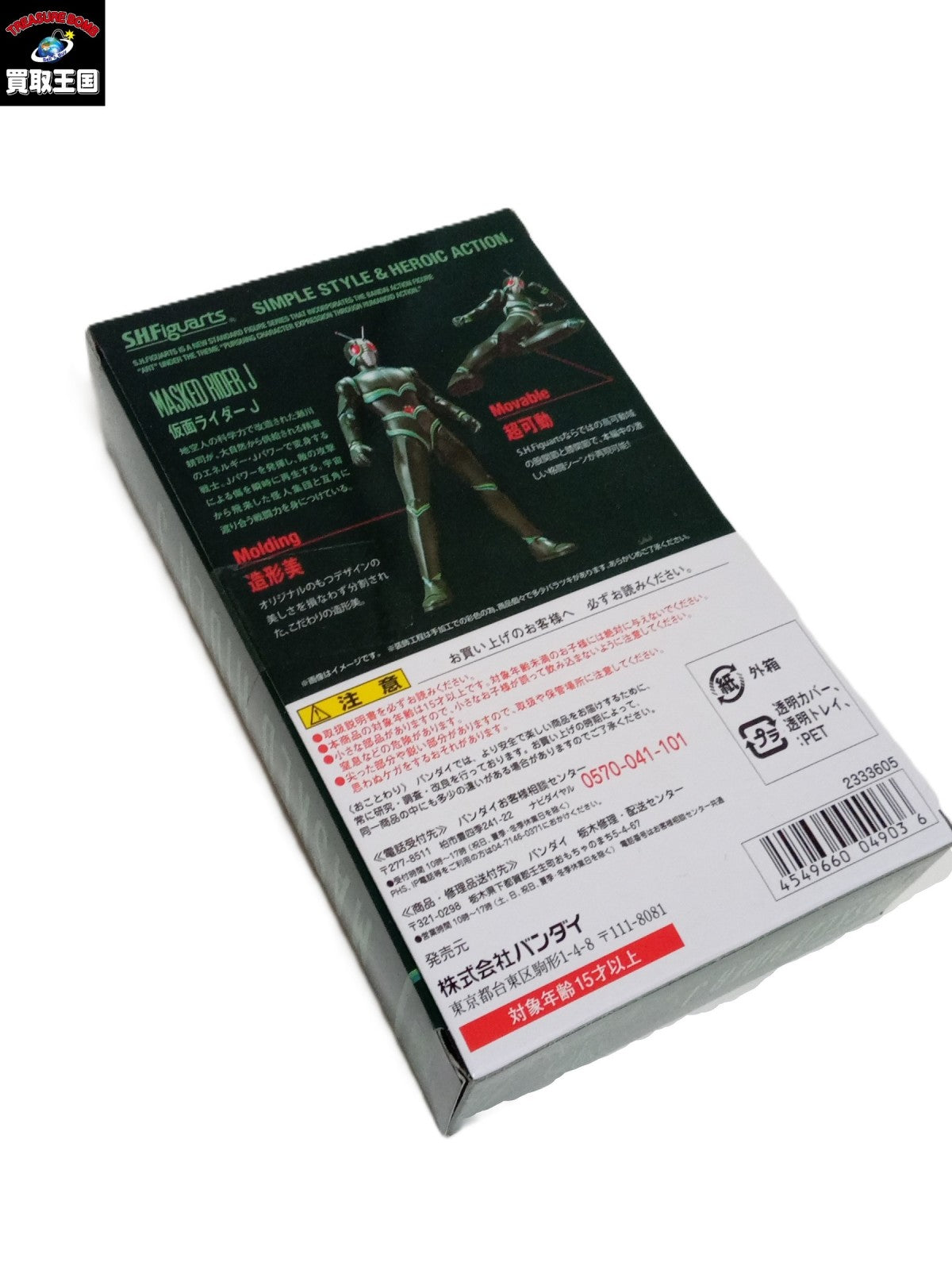 S.H.Figuarts 仮面ライダーJ フィギュア/グッズ