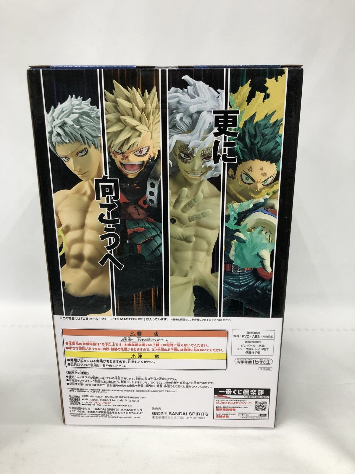 更に向こうへ D賞 オール・フォー・ワン フィギュア/グッズ