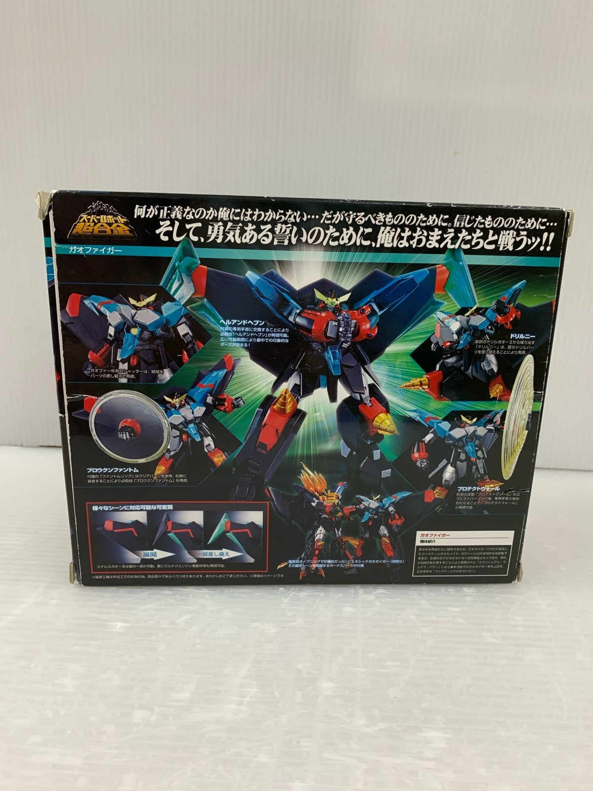 スーパーロボット超合金 ガオファイガー フィギュア/グッズ