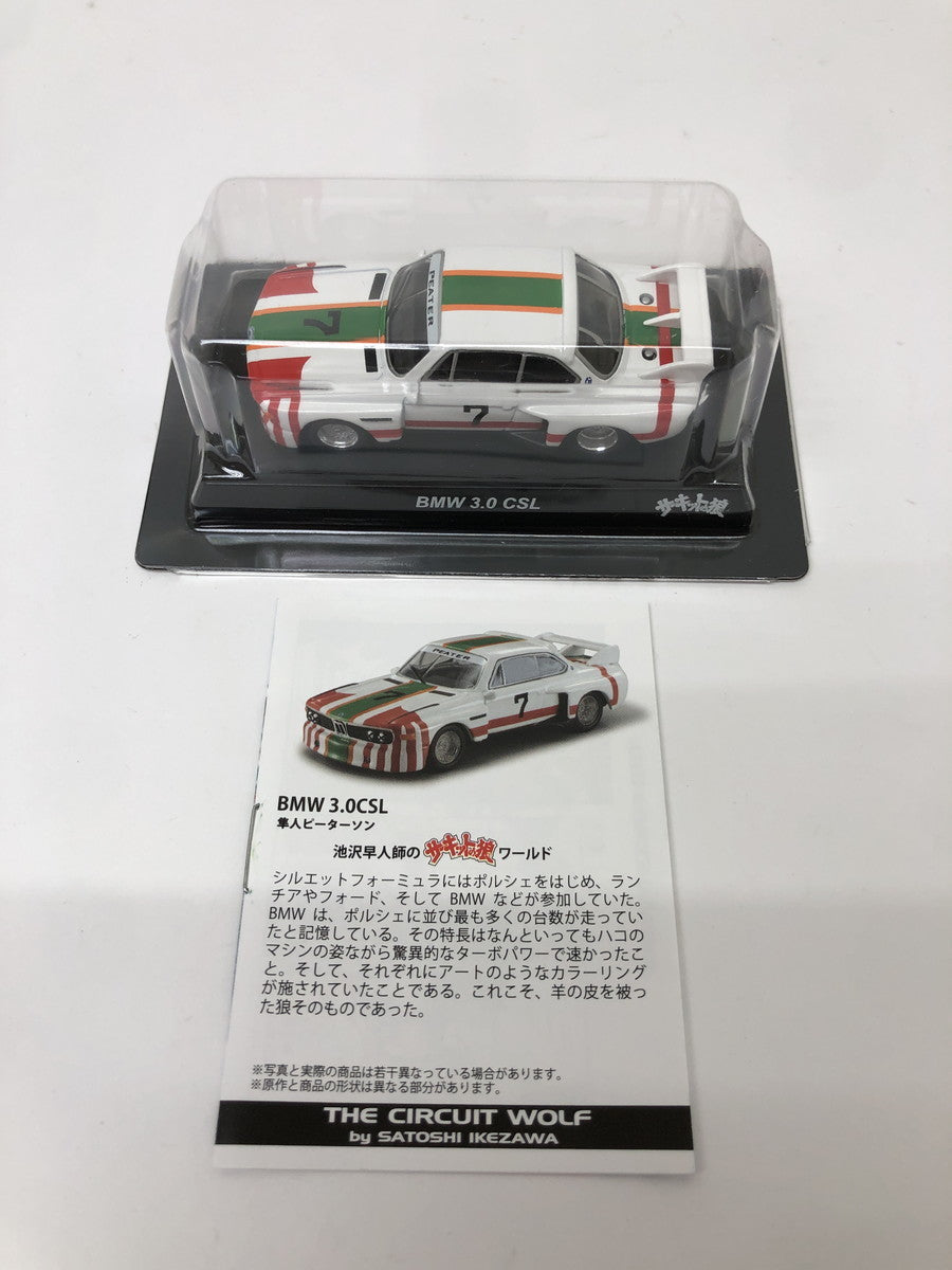 サーキットの狼 ミニカーコレクション ミニカーその他