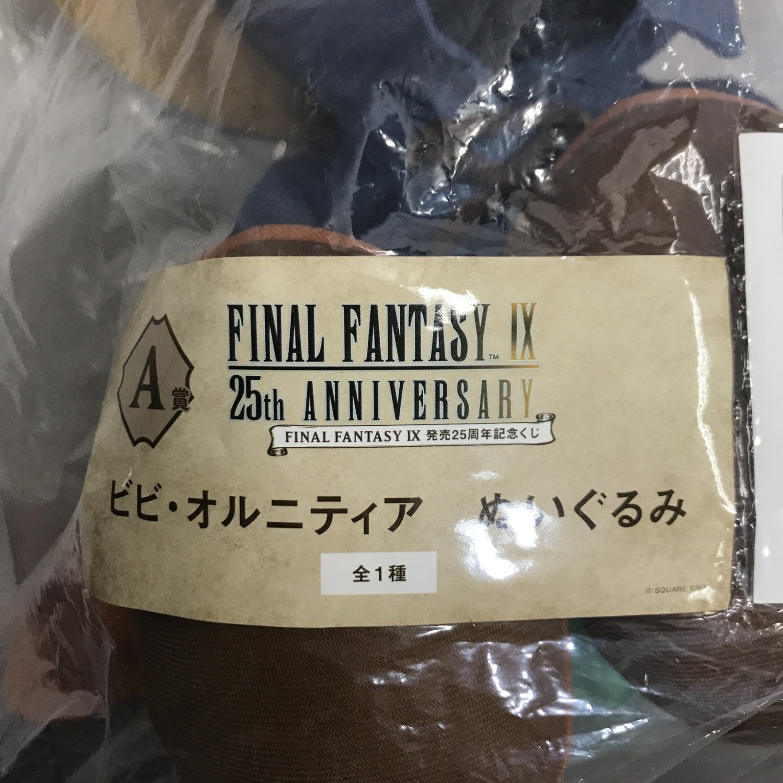 FF25周年 A賞 ビビ・オルニティア ぬいぐるみ フィギュア/グッズ