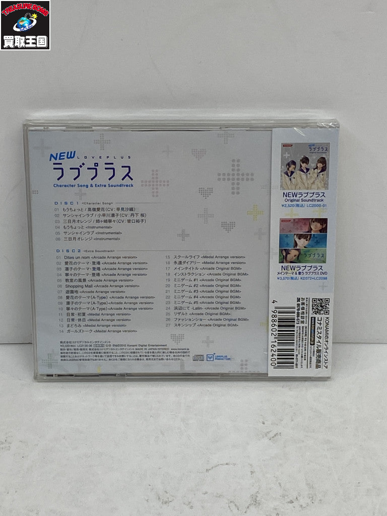 NEW ラブプラス キャラソン&サントラ フィギュア/グッズ