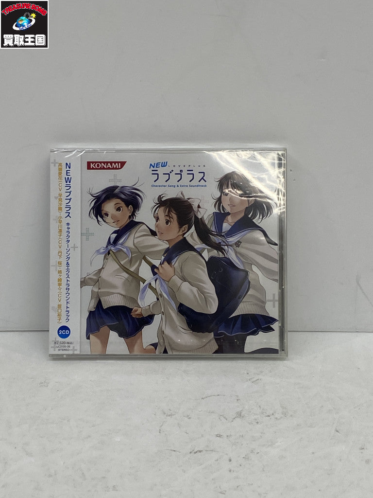 NEW ラブプラス キャラソン&サントラ フィギュア/グッズ