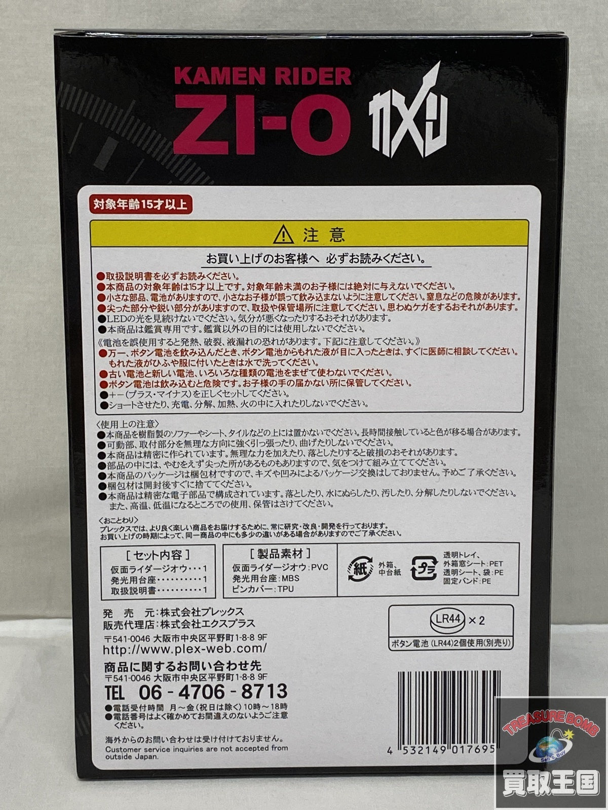 デフォリアル 仮面ライダージオウ フィギュア/グッズ