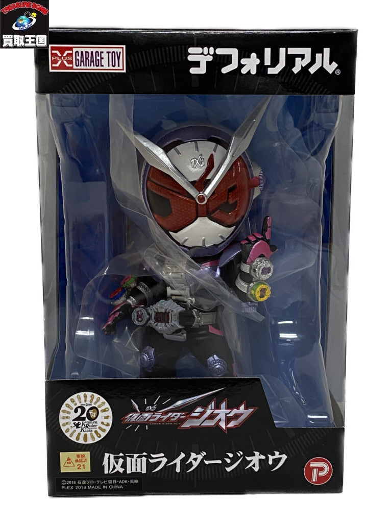 デフォリアル 仮面ライダージオウ フィギュア/グッズ
