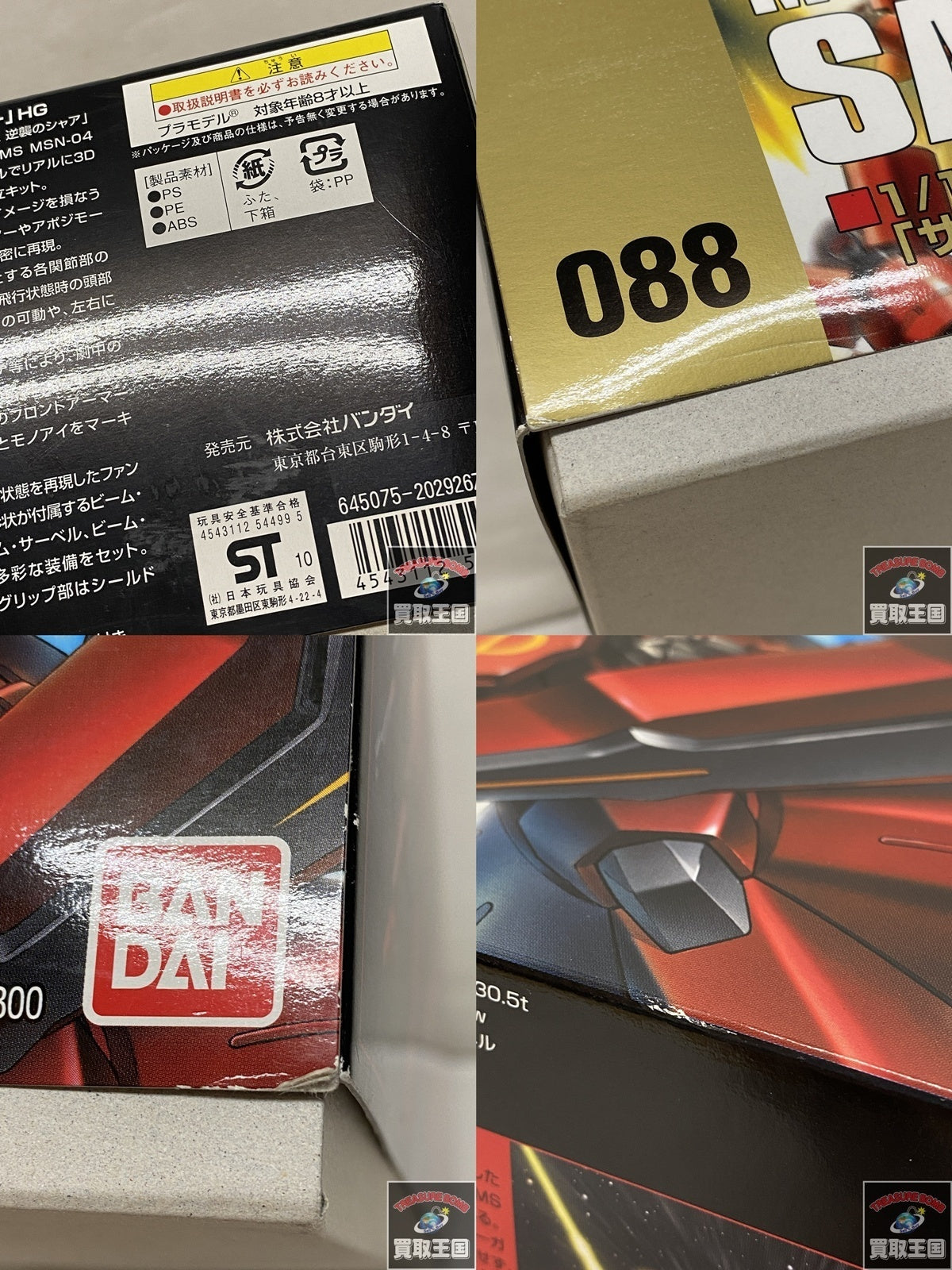 HG MSN-04 SAZABI ガンプラ