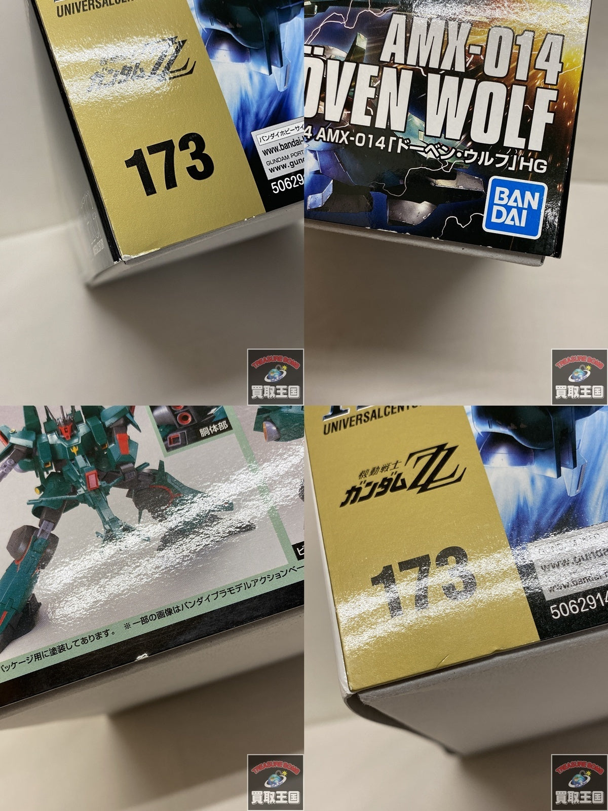 HG ドーベン・ウルフ ガンプラ
