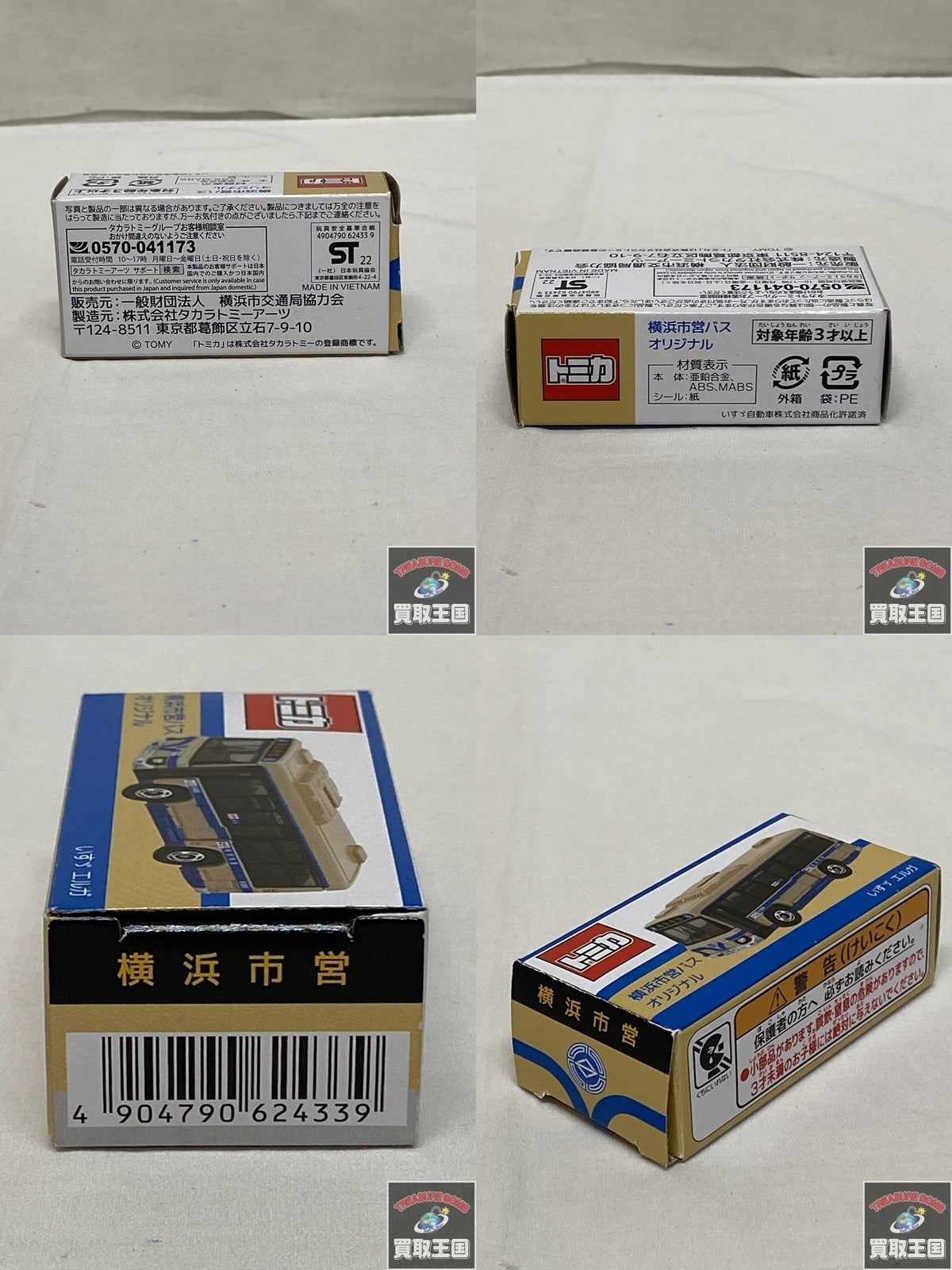 横浜市営バス いすゞ エルガ トミカ