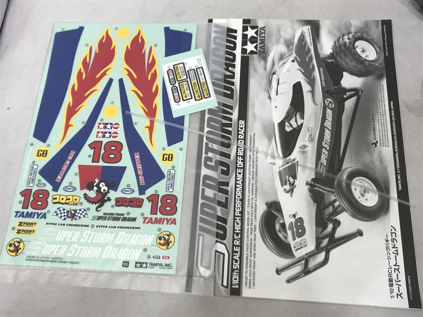 タミヤ 1/10 スーパーストームドラゴン カープラモ・ミニ四駆