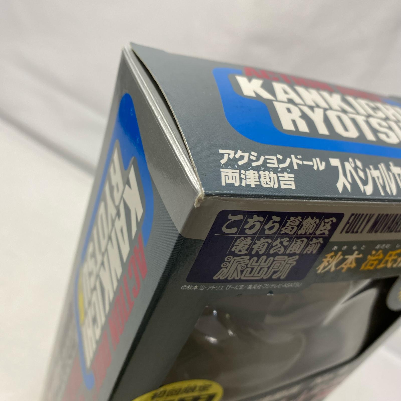 スペシャルセキュリティチーム 両さん アクションドール こちら葛飾区 亀有公園前 派出所 フィギュア/グッズ