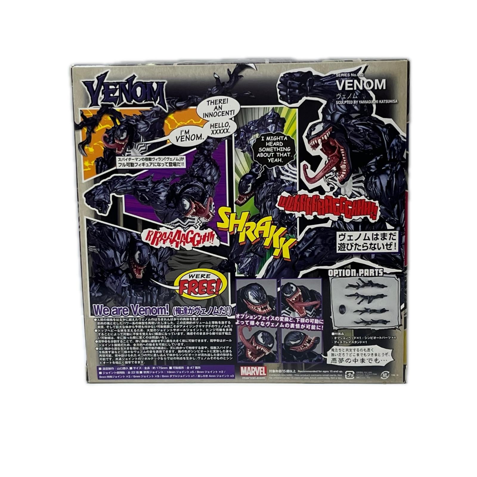 アメイジングヤマグチ ヴェノム スパイダーマン / マーベル(MARVEL) 海洋堂 フィギュア/グッズ