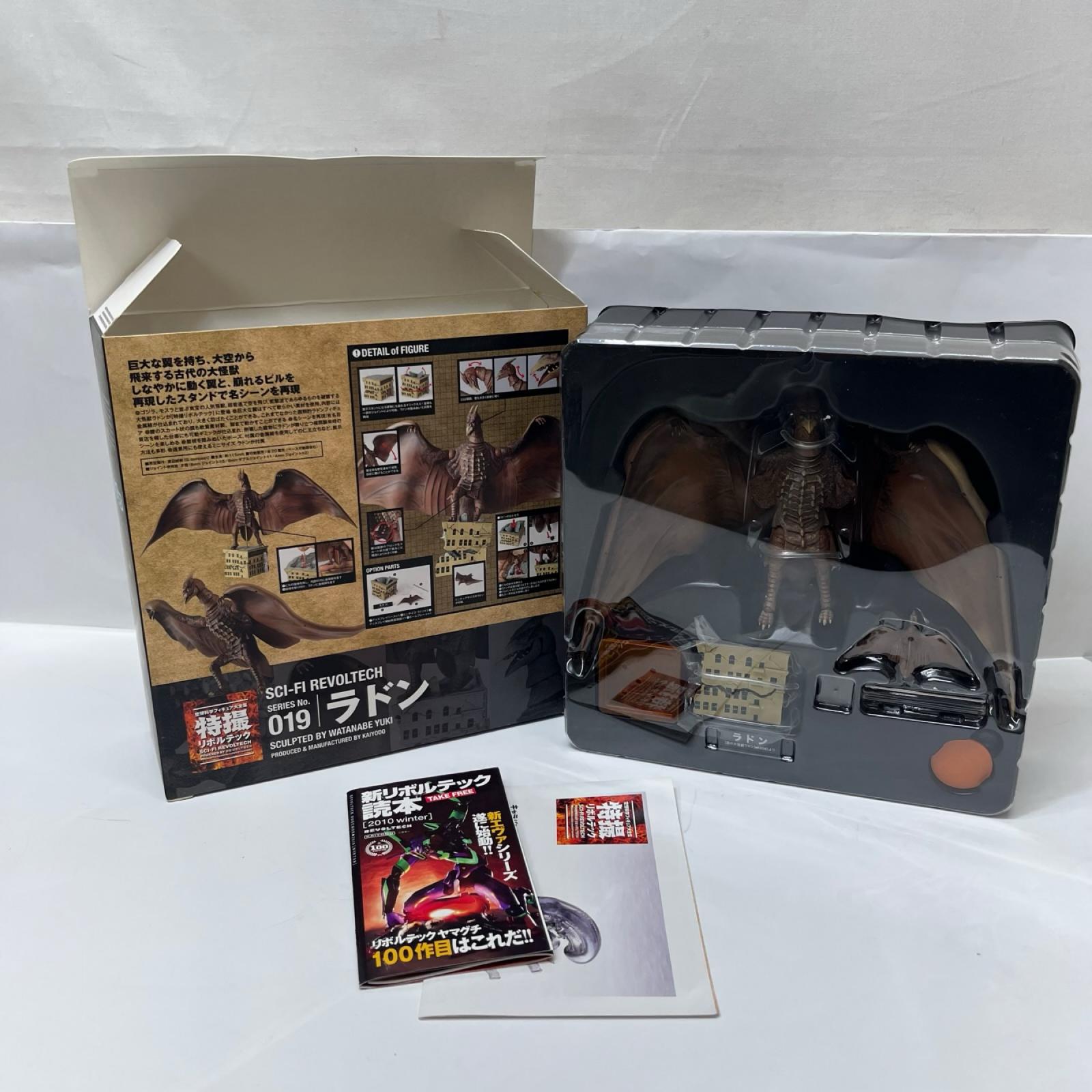特撮リボルテック 019 ラドン 空の大怪獣 ラドン 海洋堂(かいようどう) フィギュア/グッズ