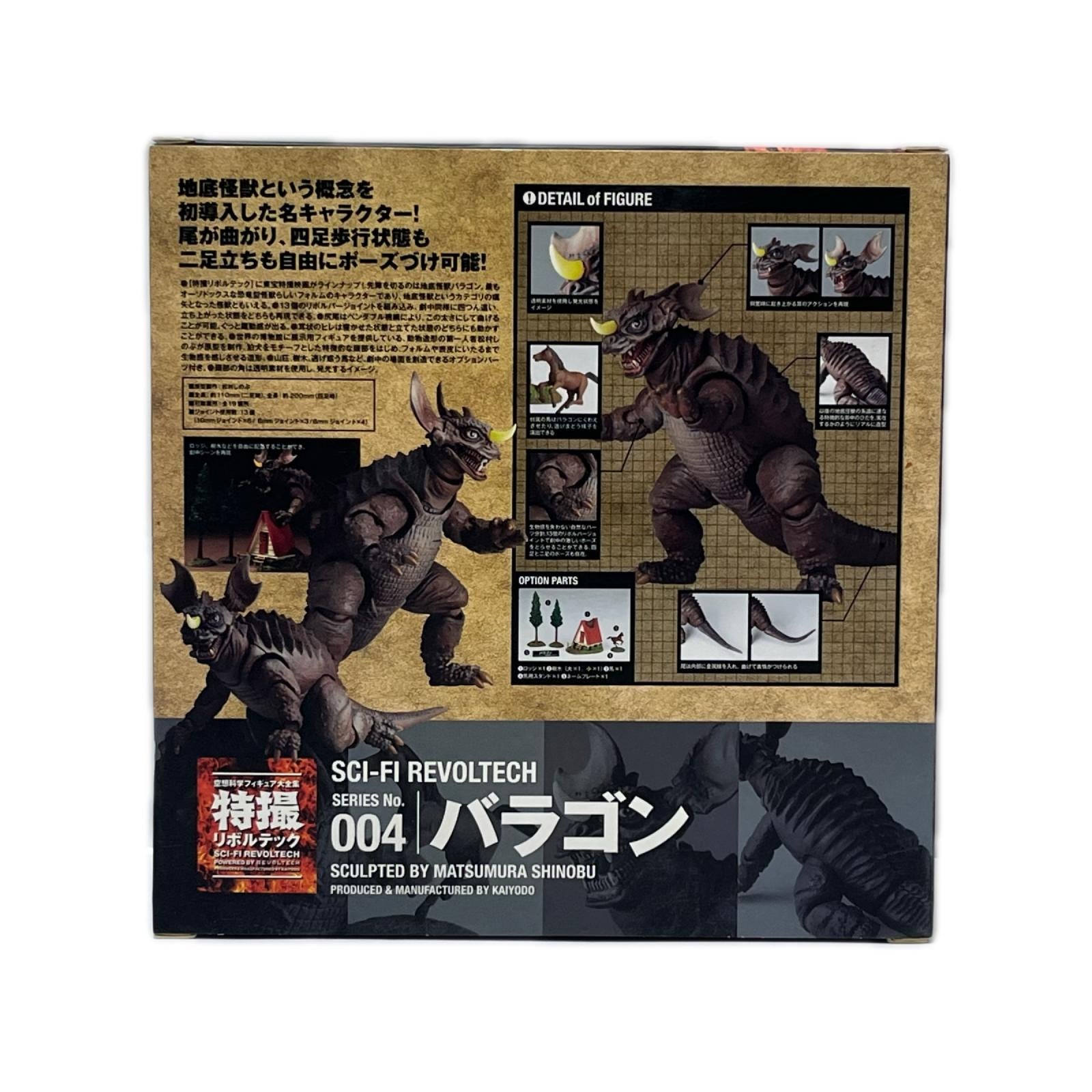 特撮リボルテック 004 バラゴン 地底怪獣(バラゴン) 海洋堂(かいようどう) フィギュア/グッズ