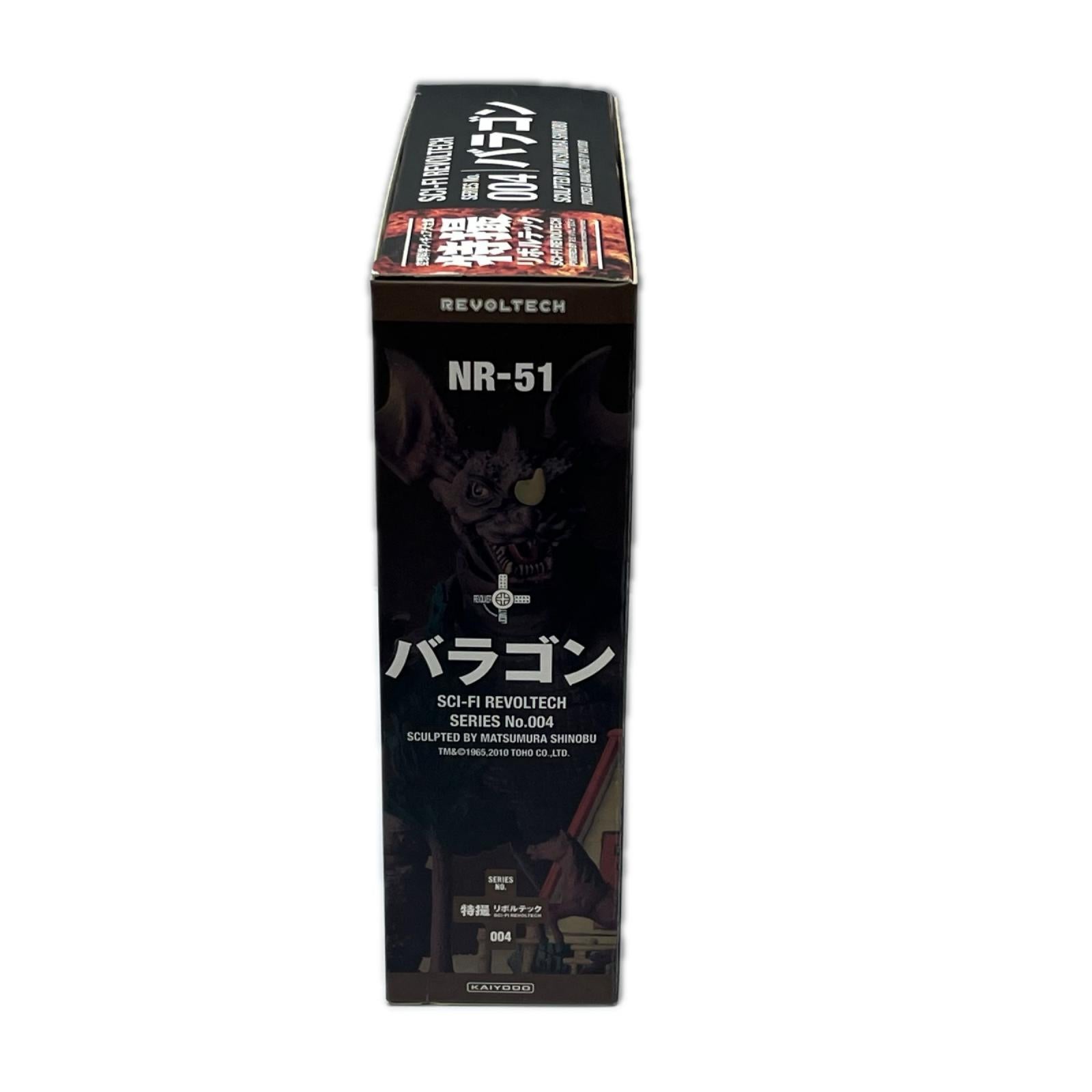 特撮リボルテック 004 バラゴン 地底怪獣(バラゴン) 海洋堂(かいようどう) フィギュア/グッズ