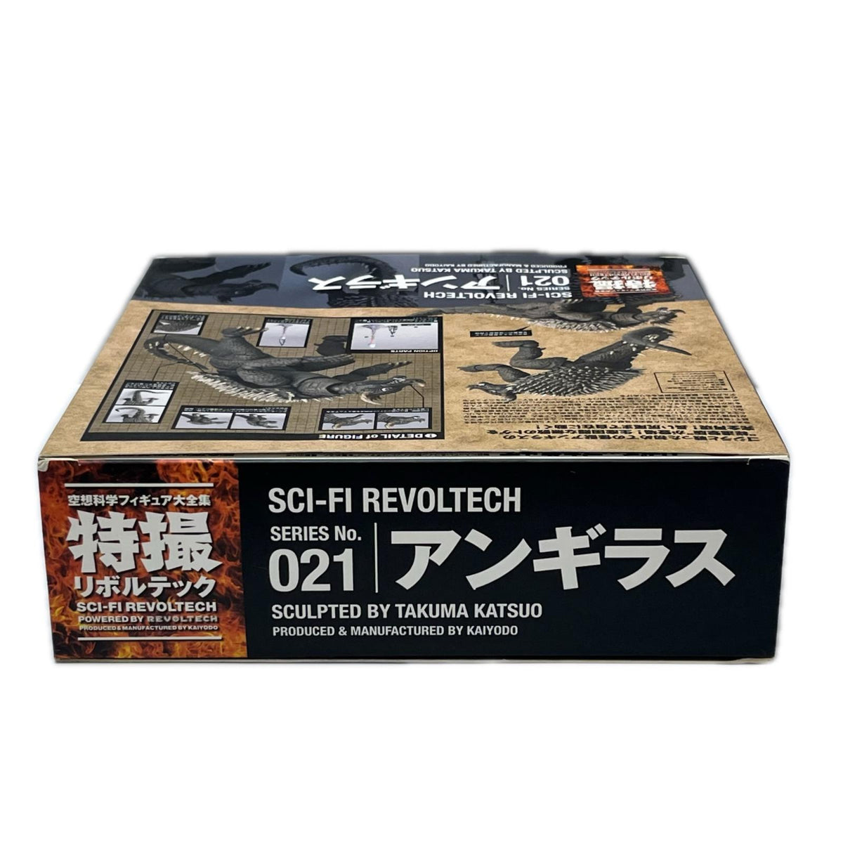特撮リボルテック 021 アンギラス 怪獣総進撃 海洋堂 (KAIYODO) フィギュア/グッズ