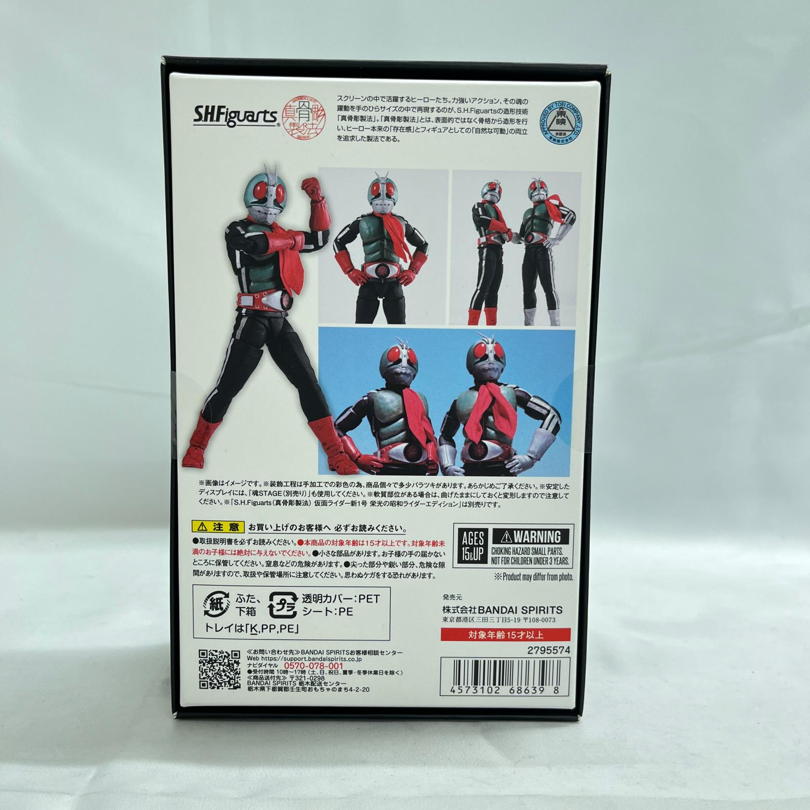 SHFiguarts(真骨彫) 新2号 栄光の昭和ライダーエディション 仮面ライダー BANDAI フィギュア/グッズ