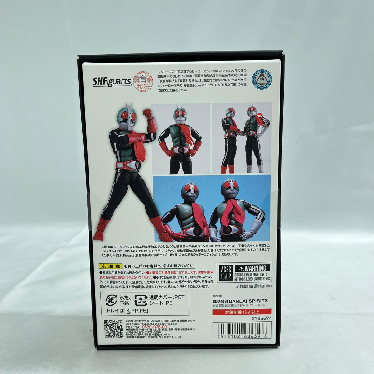 SHFiguarts(真骨彫) 新2号 栄光の昭和ライダーエディション 仮面ライダー BANDAI フィギュア/グッズ