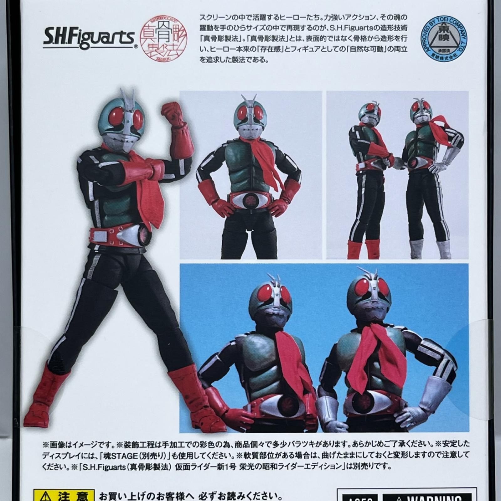SHFiguarts(真骨彫) 新2号 栄光の昭和ライダーエディション 仮面ライダー バンダイスピリッツ フィギュア/グッズ
