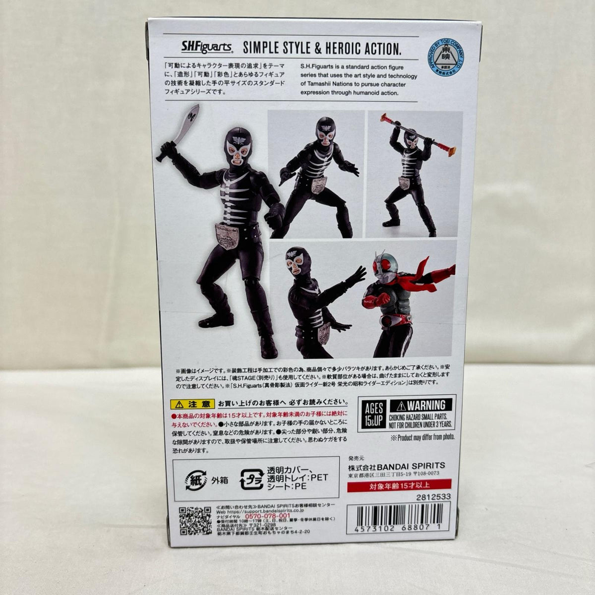 SHFiguarts ショッカー戦闘員 地獄の昭和怪人エディション BANDAI/バンダイ フィギュア/グッズ