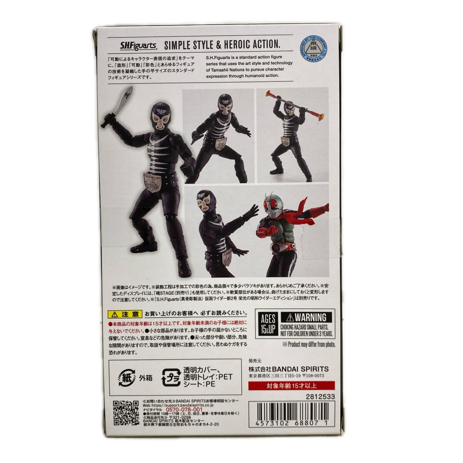 SHFiguarts ショッカー戦闘員 地獄の昭和怪人エディション フィギュア/グッズ