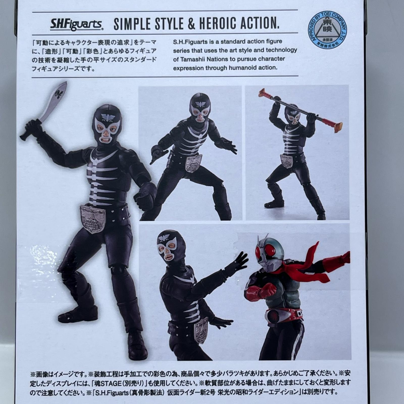 SHFiguarts ショッカー戦闘員 地獄の昭和怪人エディション 仮面ライダー バンダイスピリッツ フィギュア/グッズ